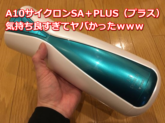 A10�T�C�N����SA�{PLUS�i�v���X�j�{PLUS�i�v���X�j